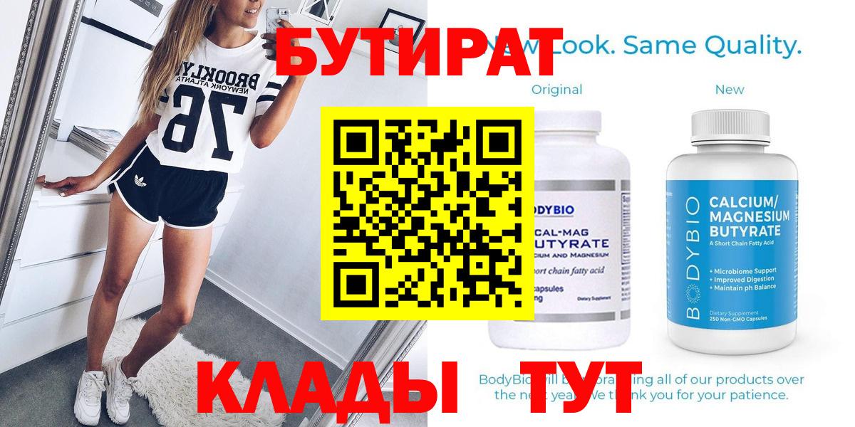 Бутират 1.4BDO Сергиев Посад