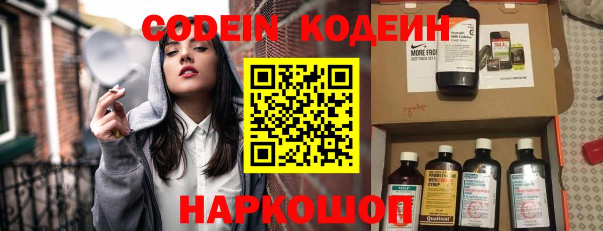 Кодеиновый сироп Lean Purple Drank  Вход с VPN  Сергиев Посад  Codein Purple Drank 