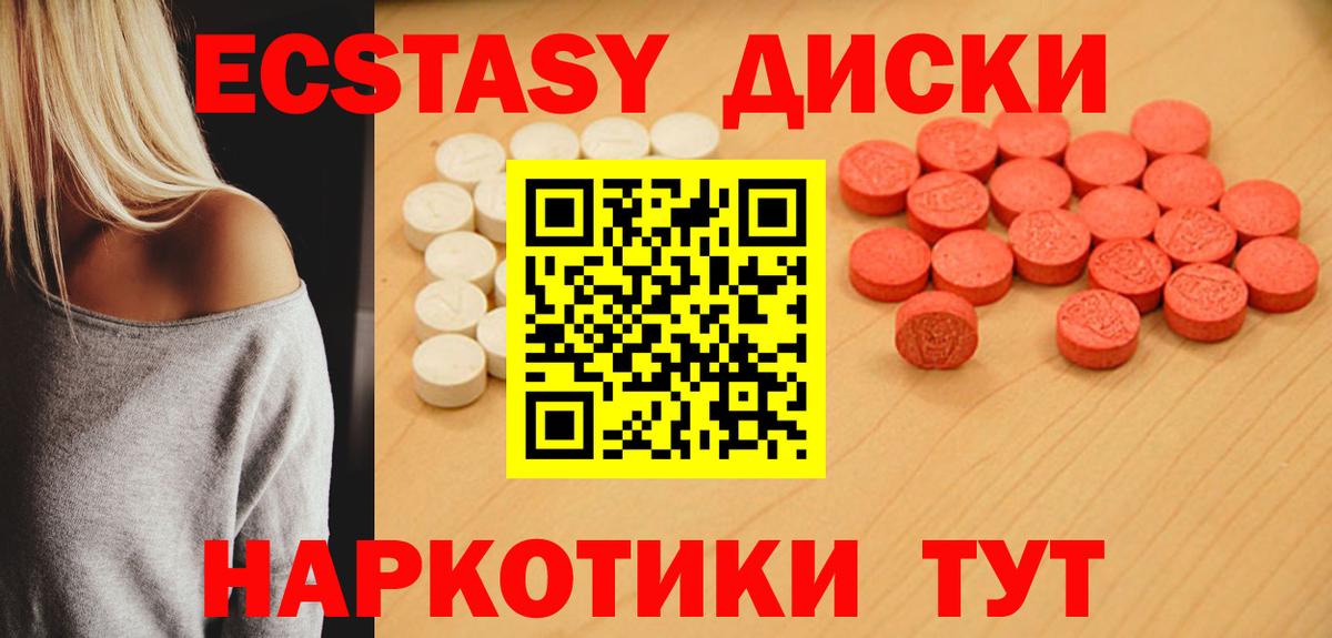 Ecstasy круглые Сергиев Посад