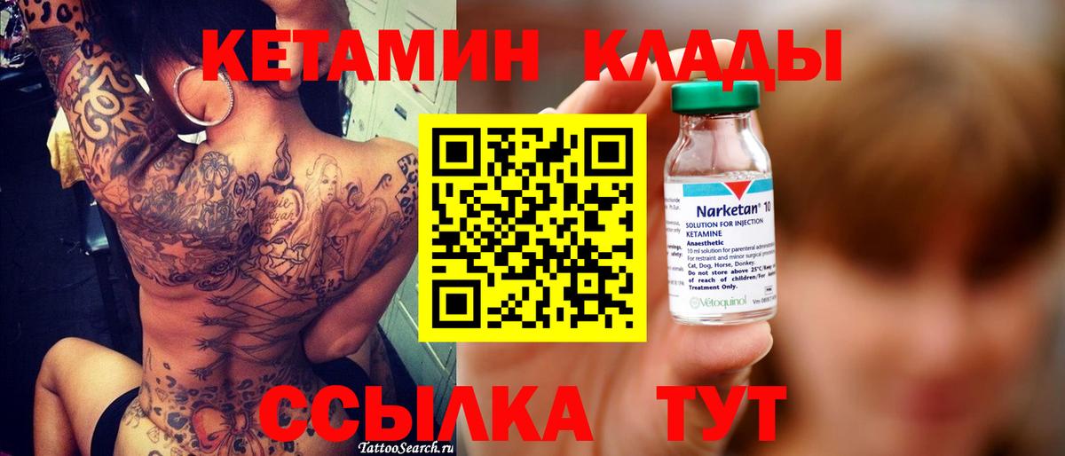 Кетамин ketamine Сергиев Посад