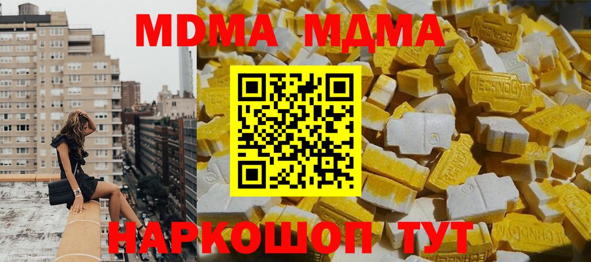 Сергиев Посад  MDMA Molly  МДМА кристаллы  Вход с VPN 