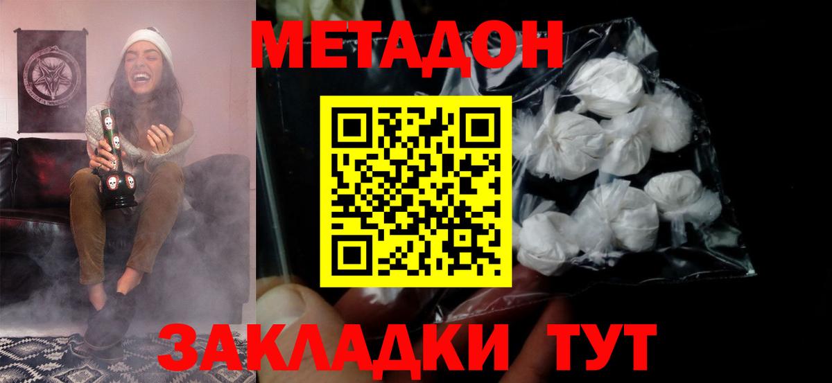 Метадон кристалл  Вход с VPN  Сергиев Посад 